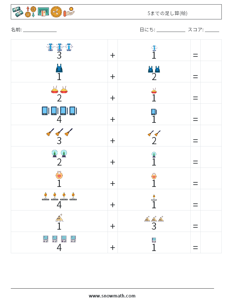 5までの足し算(絵) 数学ワークシート 5