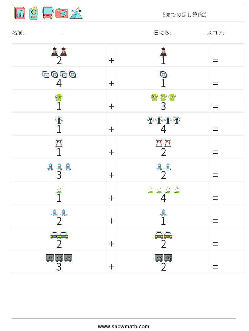 5までの足し算(絵) 数学ワークシート 6