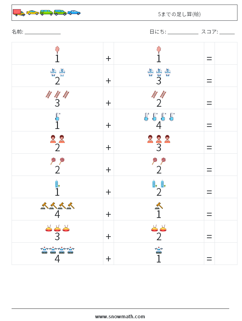 5までの足し算(絵) 数学ワークシート 9