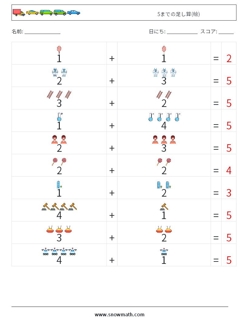 5までの足し算(絵) 数学ワークシート 9 質問、回答