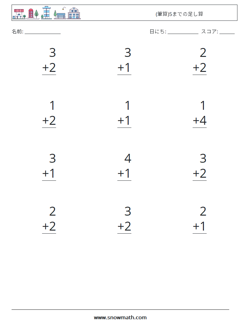 (12) (筆算)5までの足し算 数学ワークシート 1