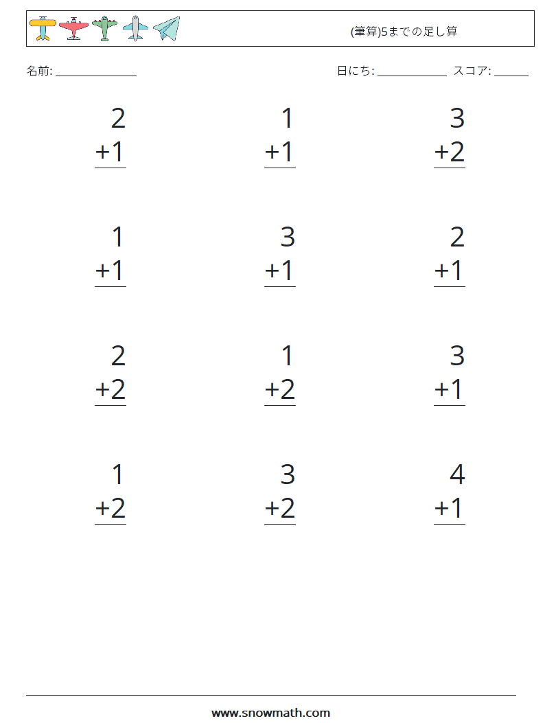 (12) (筆算)5までの足し算 数学ワークシート 4