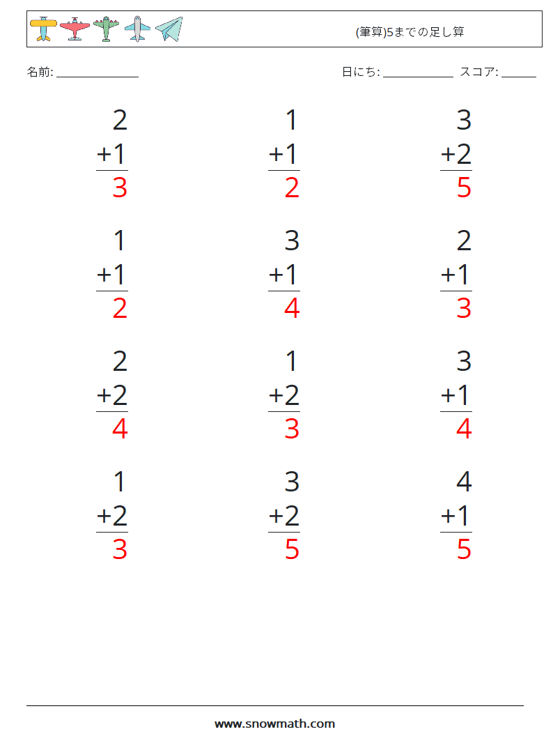(12) (筆算)5までの足し算 数学ワークシート 4 質問、回答