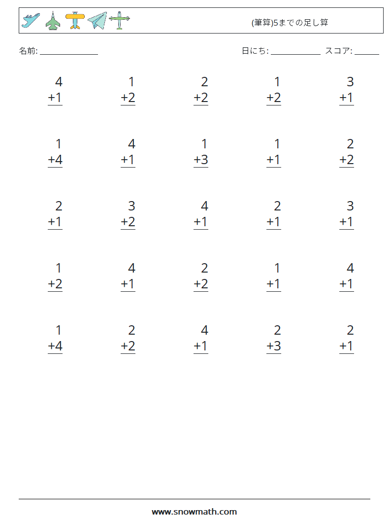 (25) (筆算)5までの足し算 数学ワークシート 1