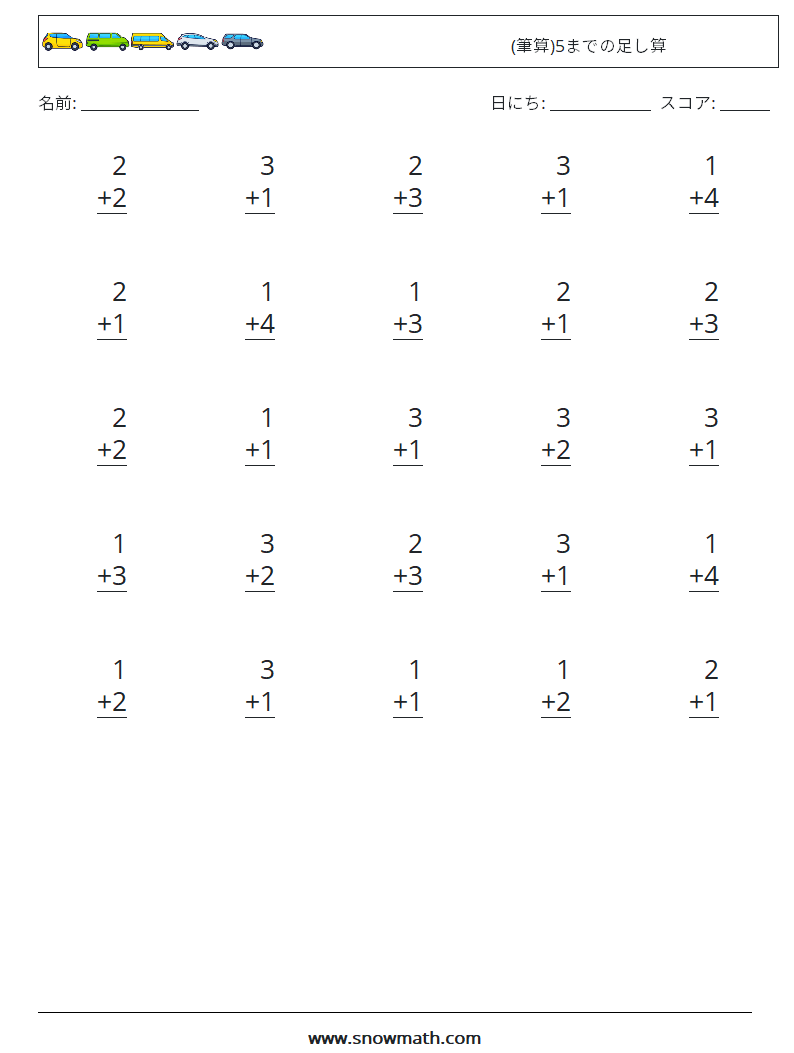 (25) (筆算)5までの足し算 数学ワークシート 2