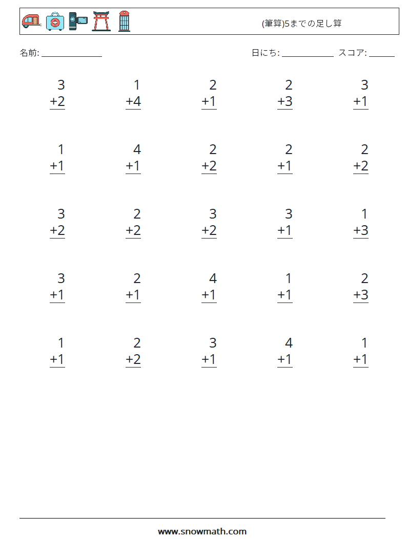 (25) (筆算)5までの足し算 数学ワークシート 5