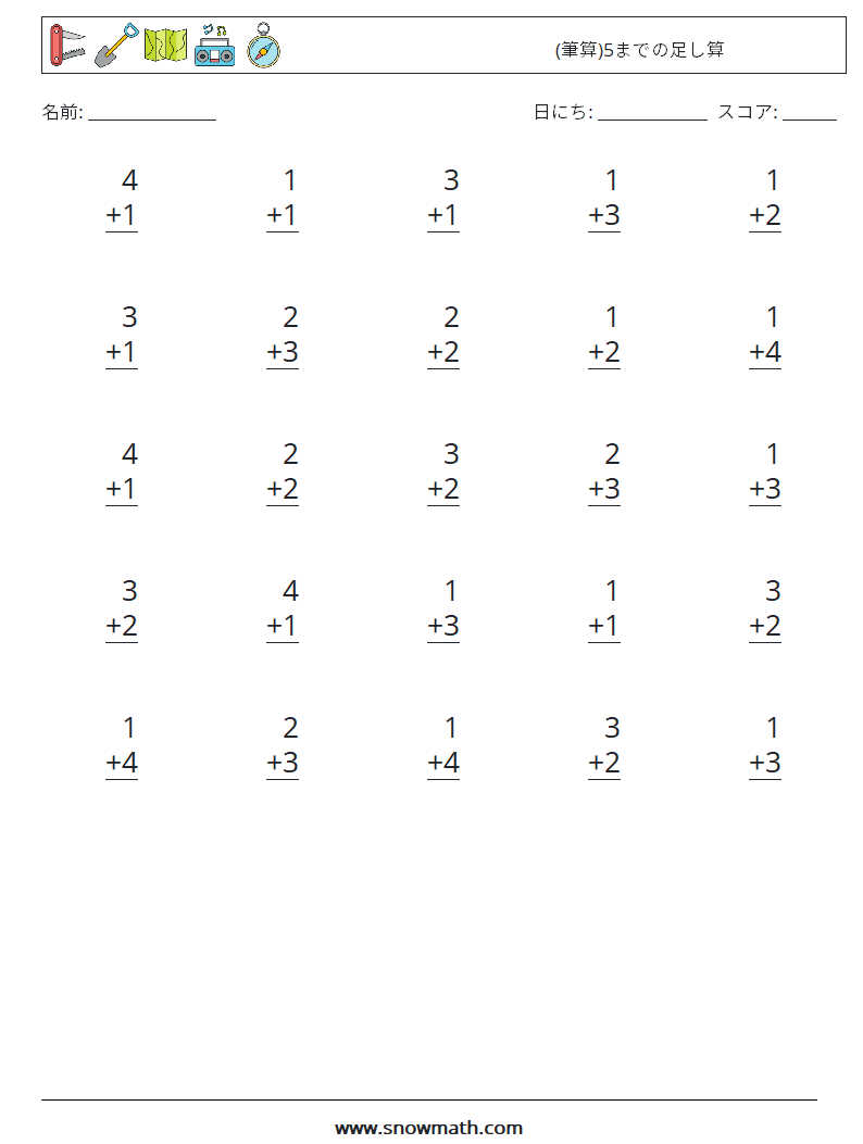 (25) (筆算)5までの足し算 数学ワークシート 6