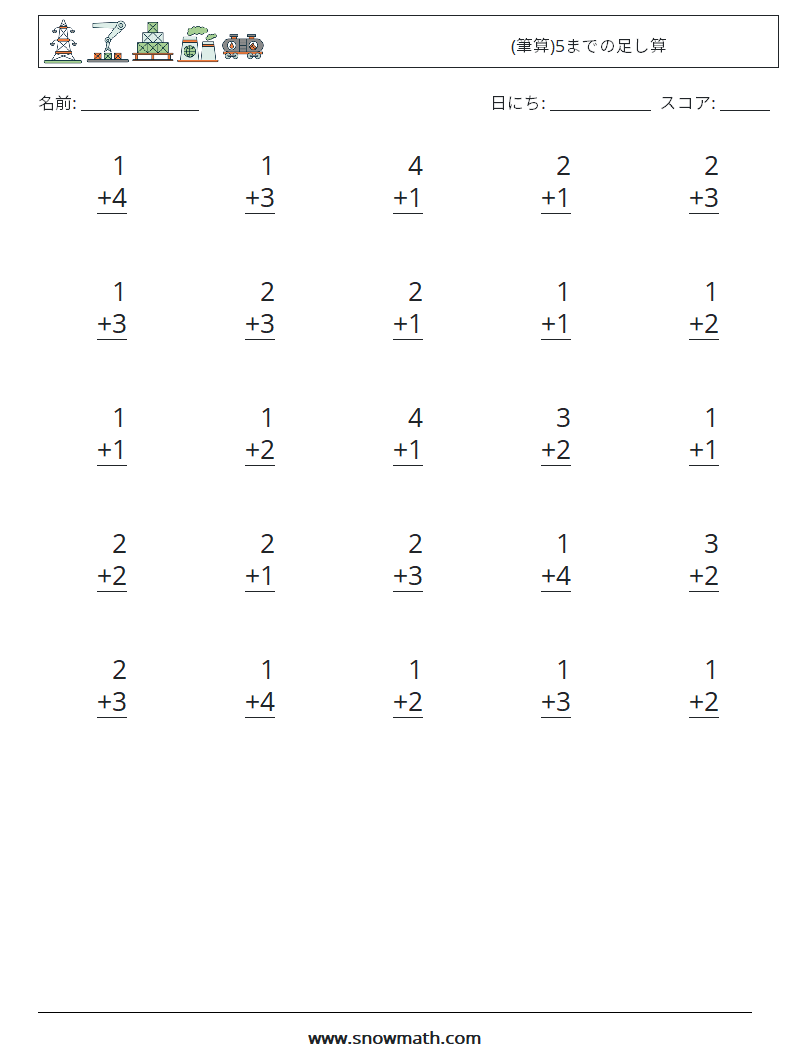 (25) (筆算)5までの足し算 数学ワークシート 7