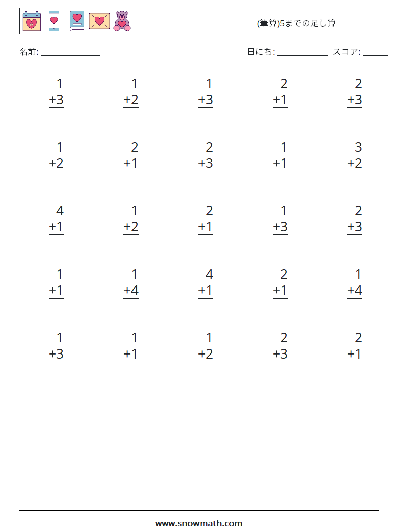 (25) (筆算)5までの足し算 数学ワークシート 8