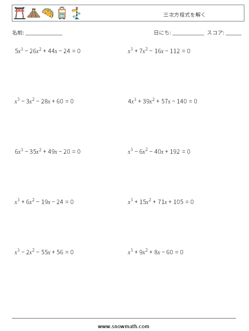 三次方程式を解く 数学ワークシート 1