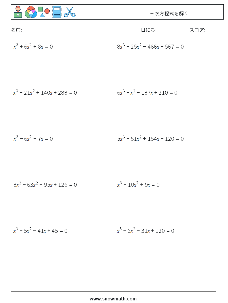 三次方程式を解く 数学ワークシート 3