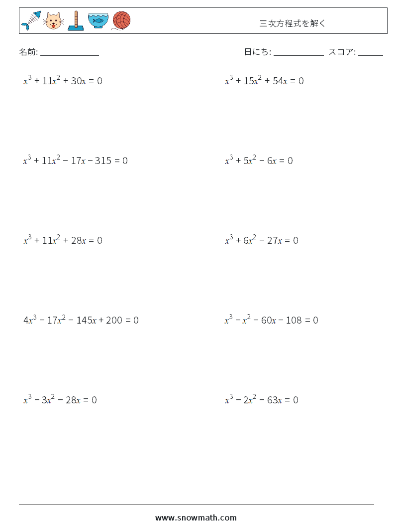 三次方程式を解く 数学ワークシート 4