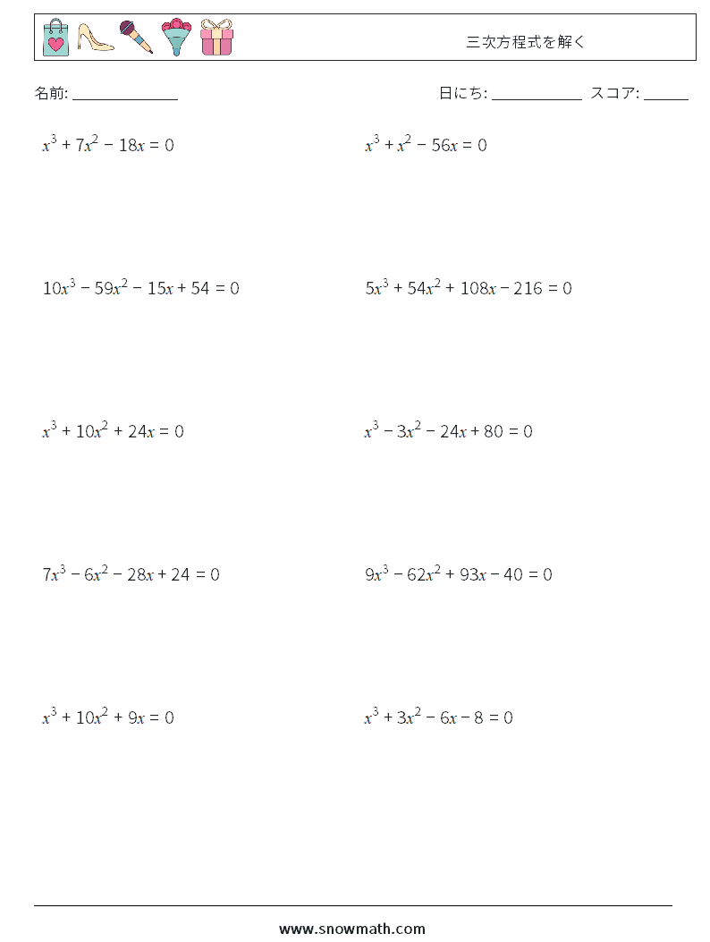 三次方程式を解く 数学ワークシート 5