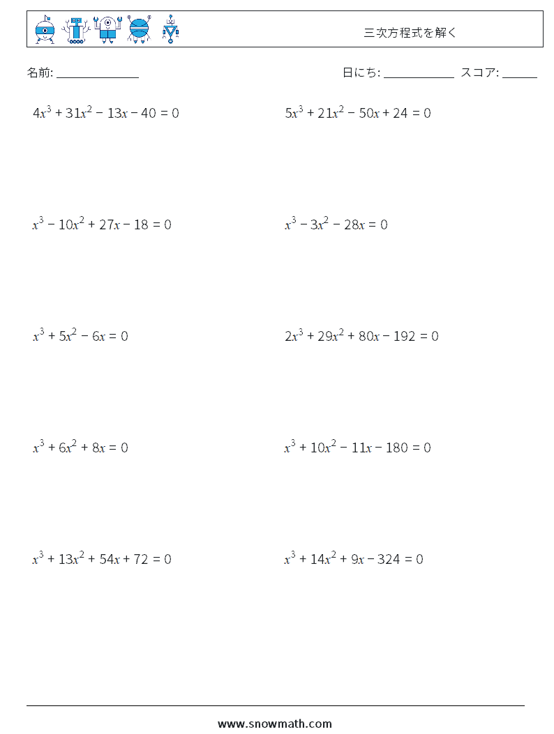 三次方程式を解く 数学ワークシート 7