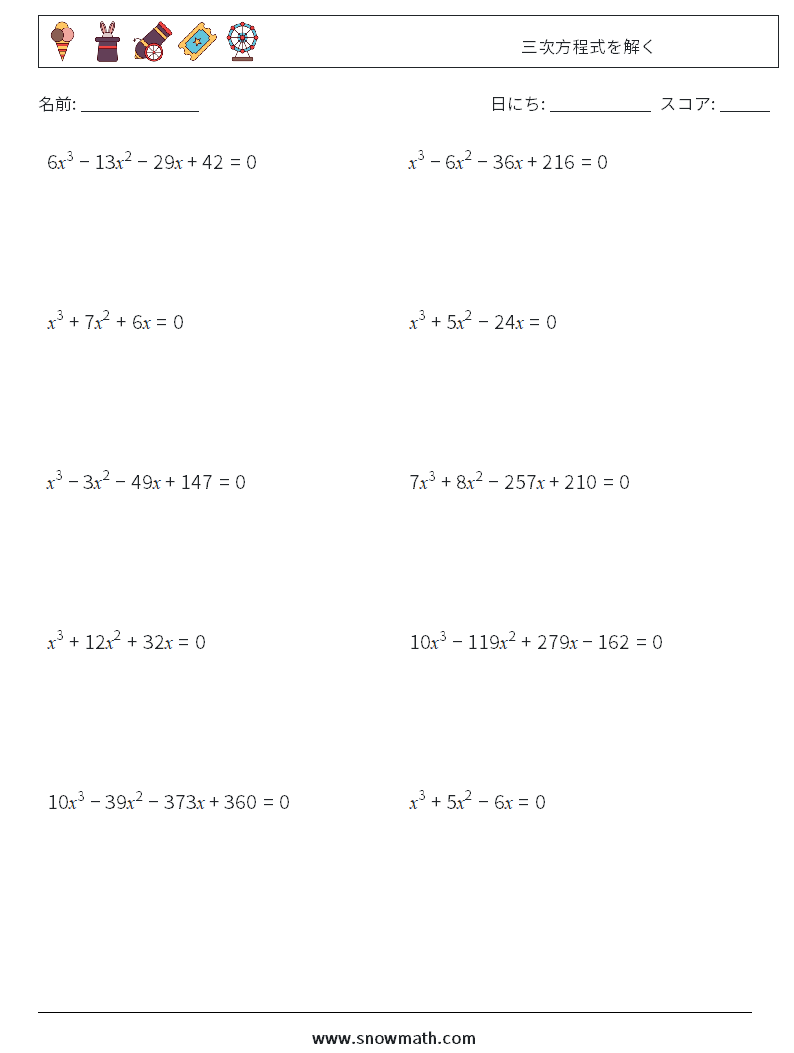 三次方程式を解く 数学ワークシート 9
