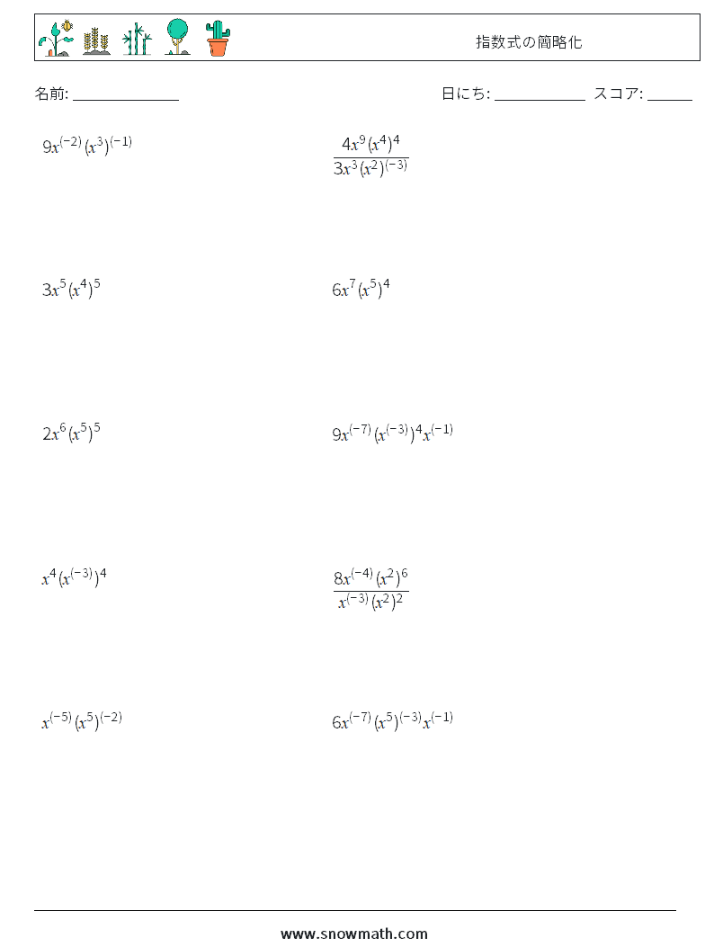  指数式の簡略化 数学ワークシート 1