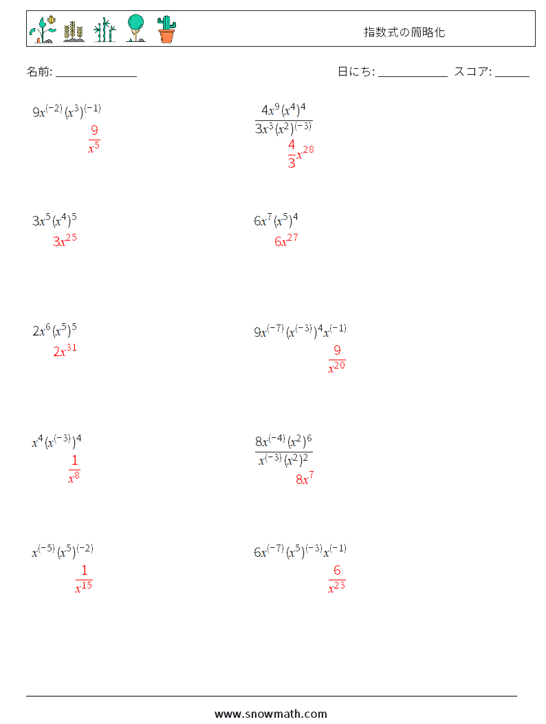  指数式の簡略化 数学ワークシート 1 質問、回答