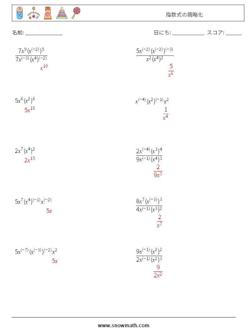  指数式の簡略化 数学ワークシート 2 質問、回答