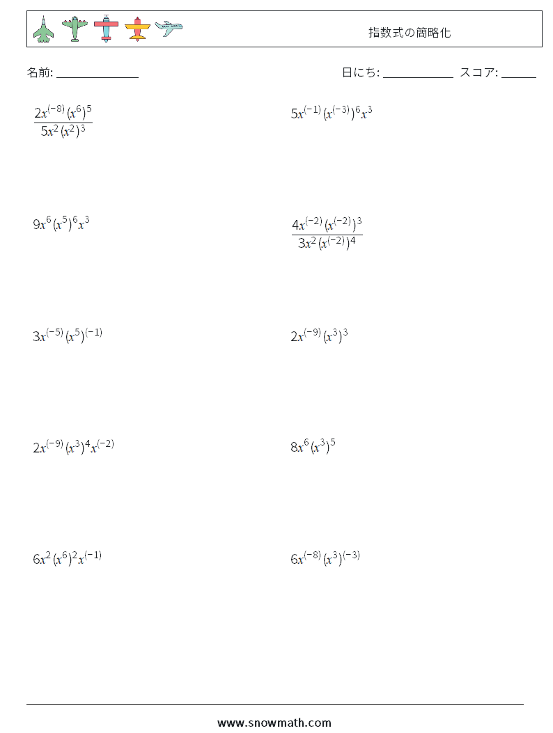  指数式の簡略化 数学ワークシート 3