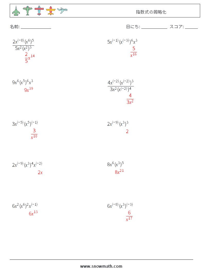  指数式の簡略化 数学ワークシート 3 質問、回答