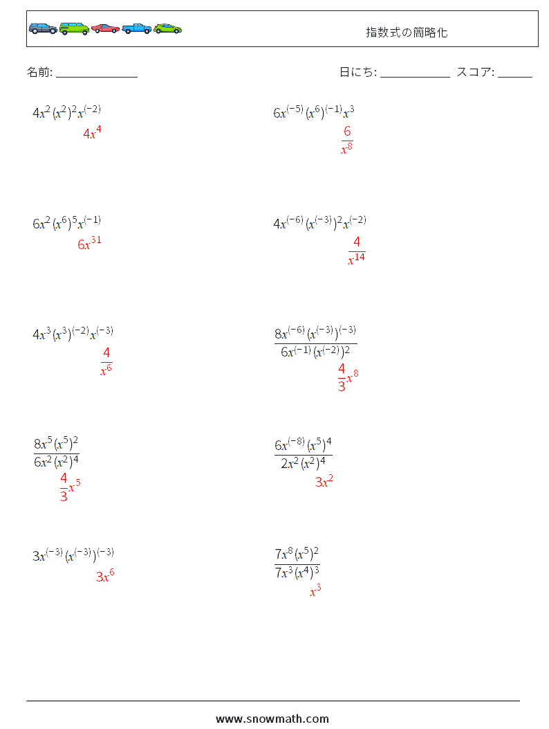  指数式の簡略化 数学ワークシート 4 質問、回答