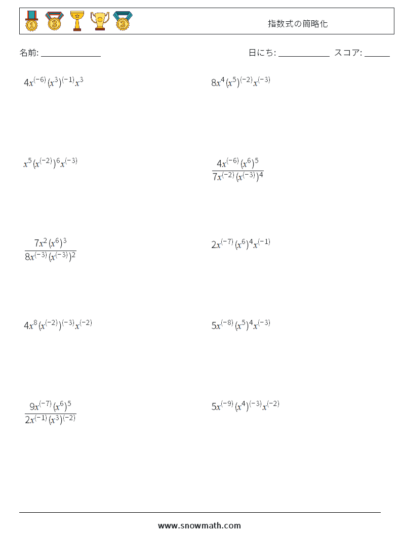  指数式の簡略化 数学ワークシート 5
