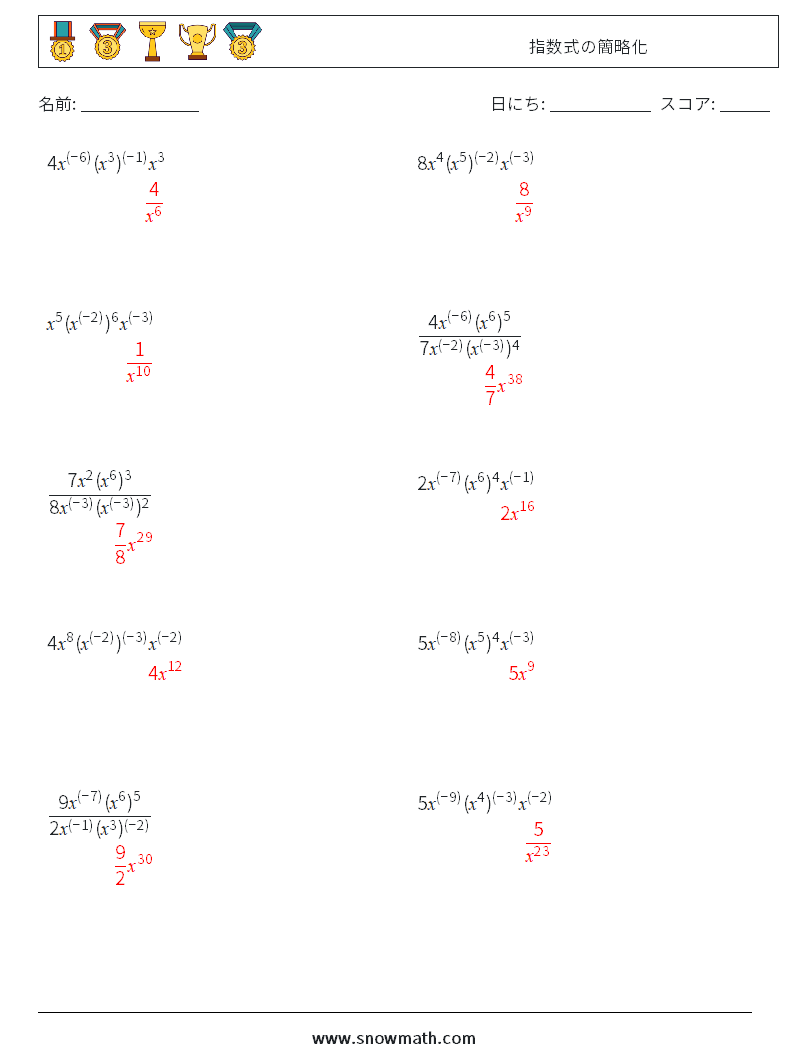  指数式の簡略化 数学ワークシート 5 質問、回答