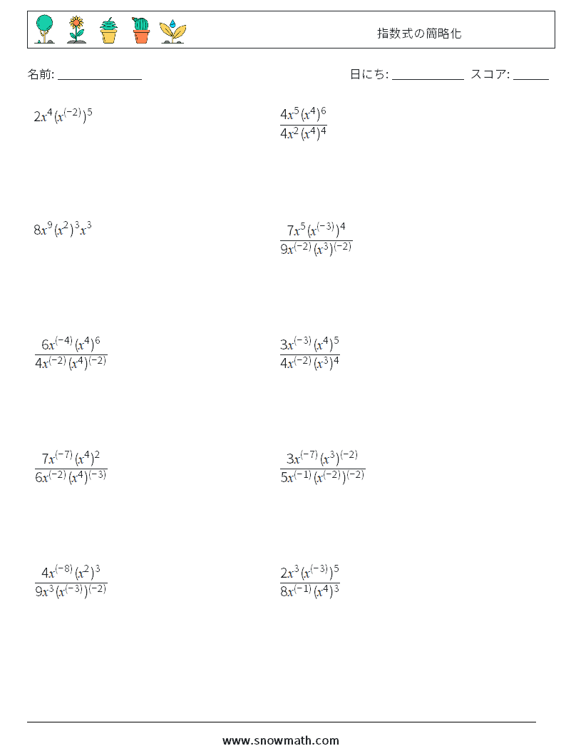 指数式の簡略化 数学ワークシート 6