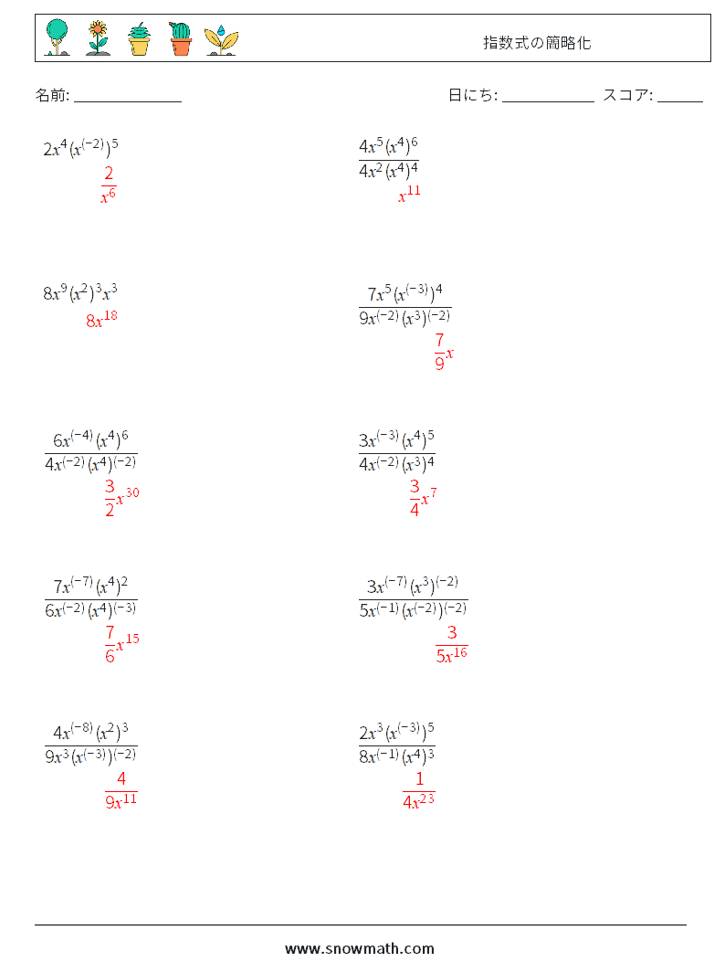  指数式の簡略化 数学ワークシート 6 質問、回答
