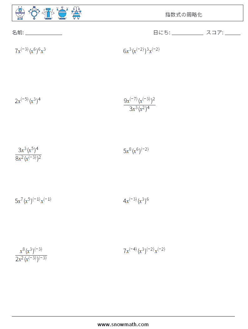  指数式の簡略化 数学ワークシート 7
