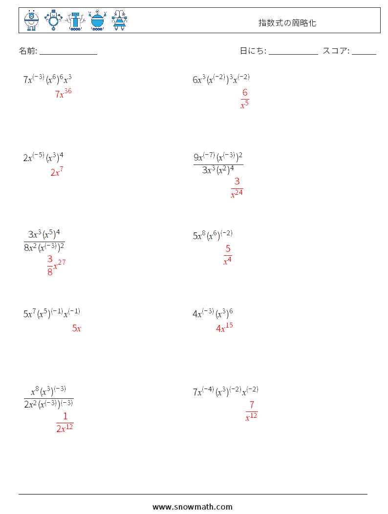  指数式の簡略化 数学ワークシート 7 質問、回答