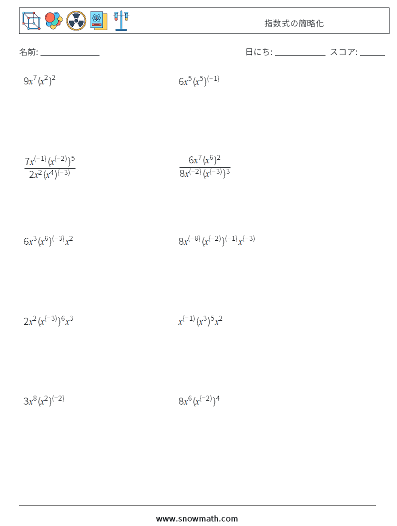  指数式の簡略化 数学ワークシート 8