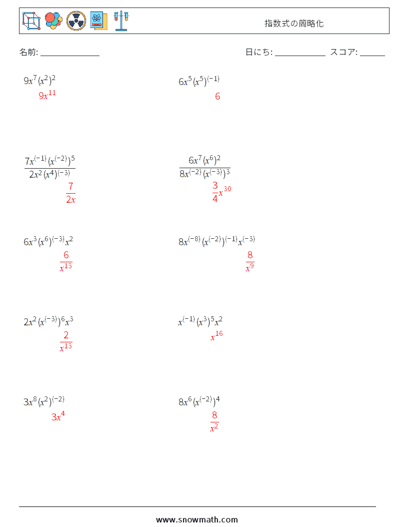  指数式の簡略化 数学ワークシート 8 質問、回答