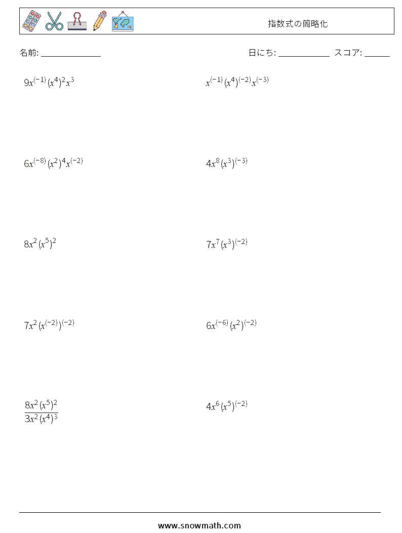  指数式の簡略化 数学ワークシート 9