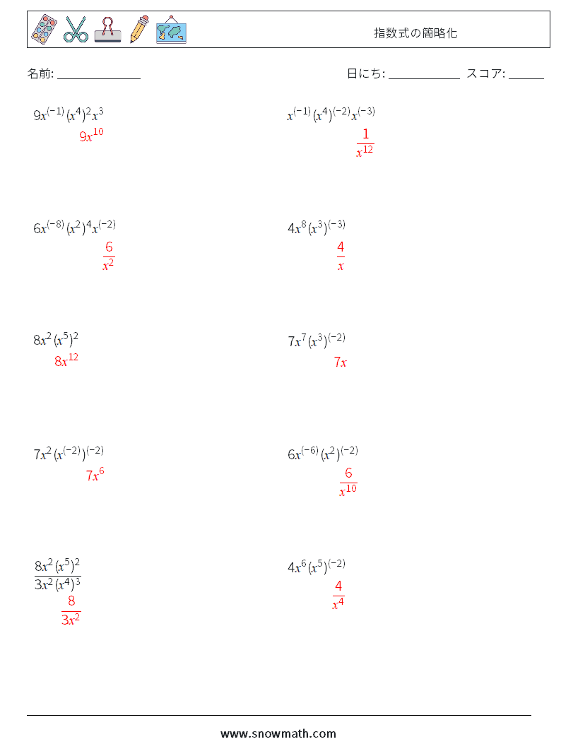  指数式の簡略化 数学ワークシート 9 質問、回答