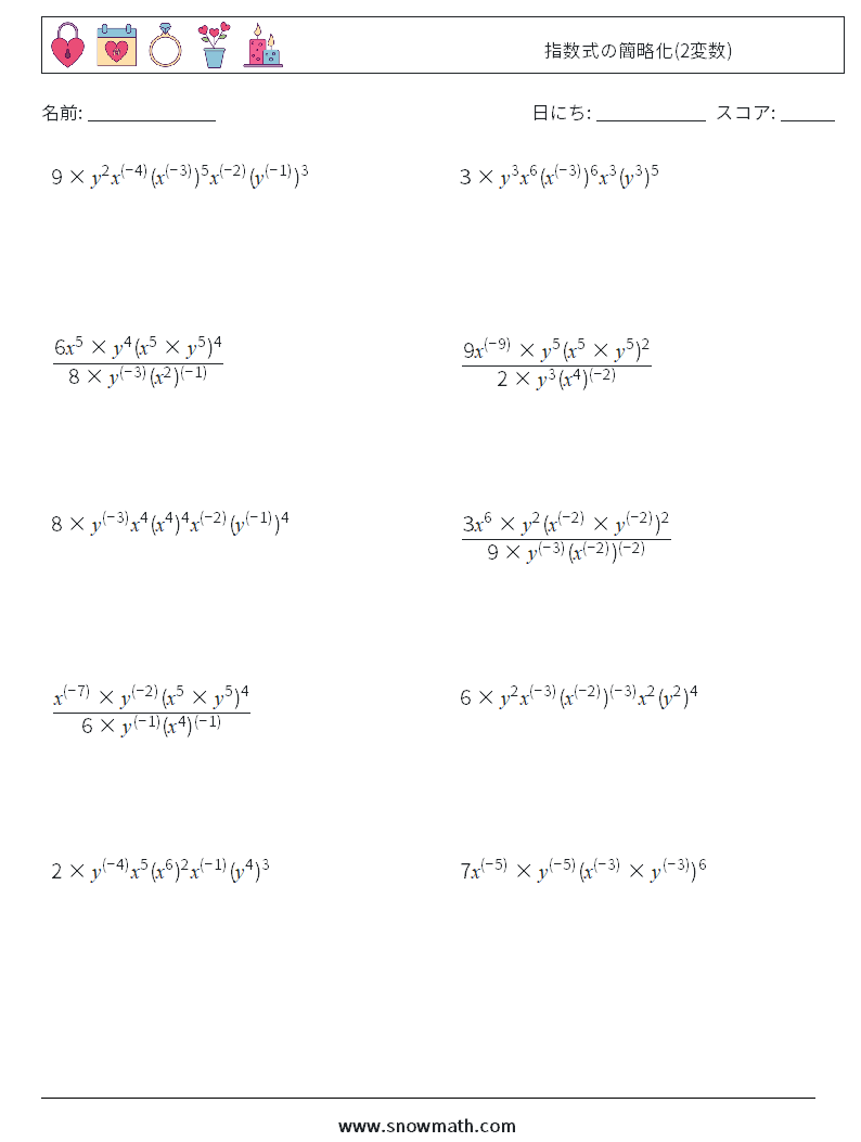  指数式の簡略化(2変数) 数学ワークシート 7