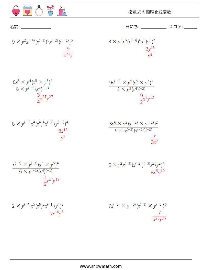  指数式の簡略化(2変数) 数学ワークシート 7 質問、回答