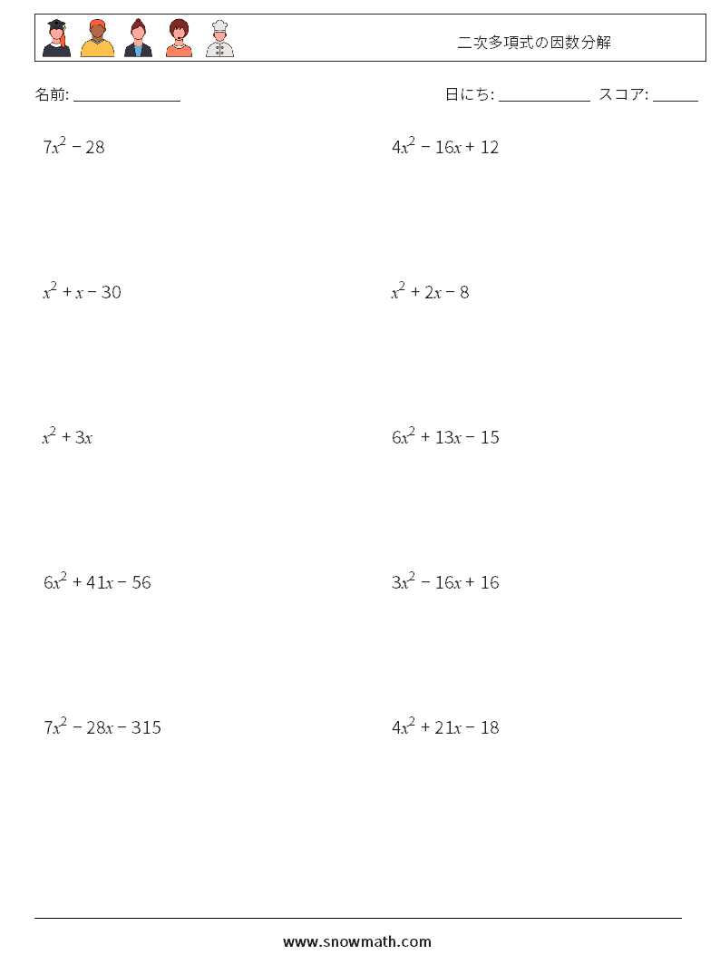 二次多項式の因数分解 数学ワークシート 1