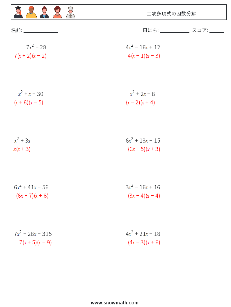 二次多項式の因数分解 数学ワークシート 1 質問、回答