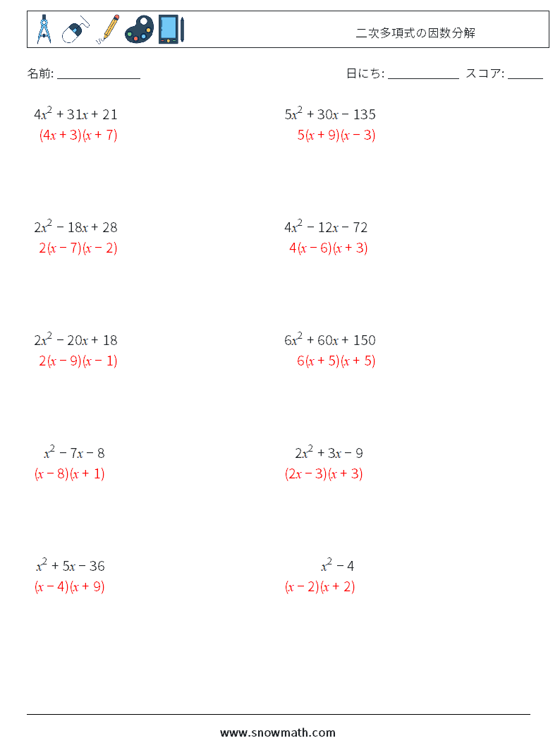 二次多項式の因数分解 数学ワークシート 3 質問、回答