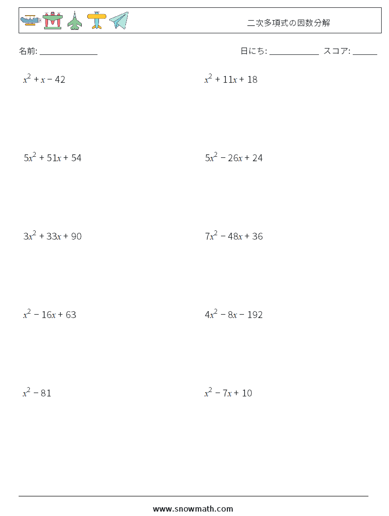 二次多項式の因数分解 数学ワークシート 5