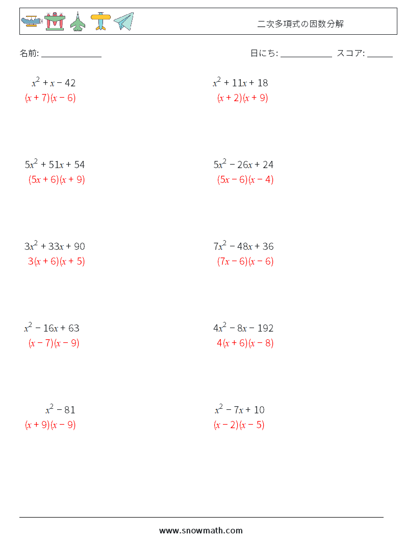 二次多項式の因数分解 数学ワークシート 5 質問、回答