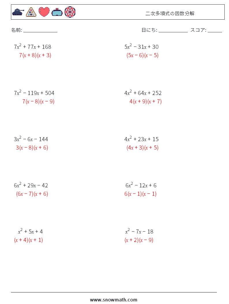 二次多項式の因数分解 数学ワークシート 6 質問、回答