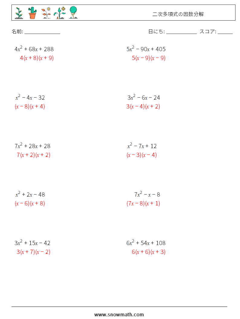 二次多項式の因数分解 数学ワークシート 7 質問、回答
