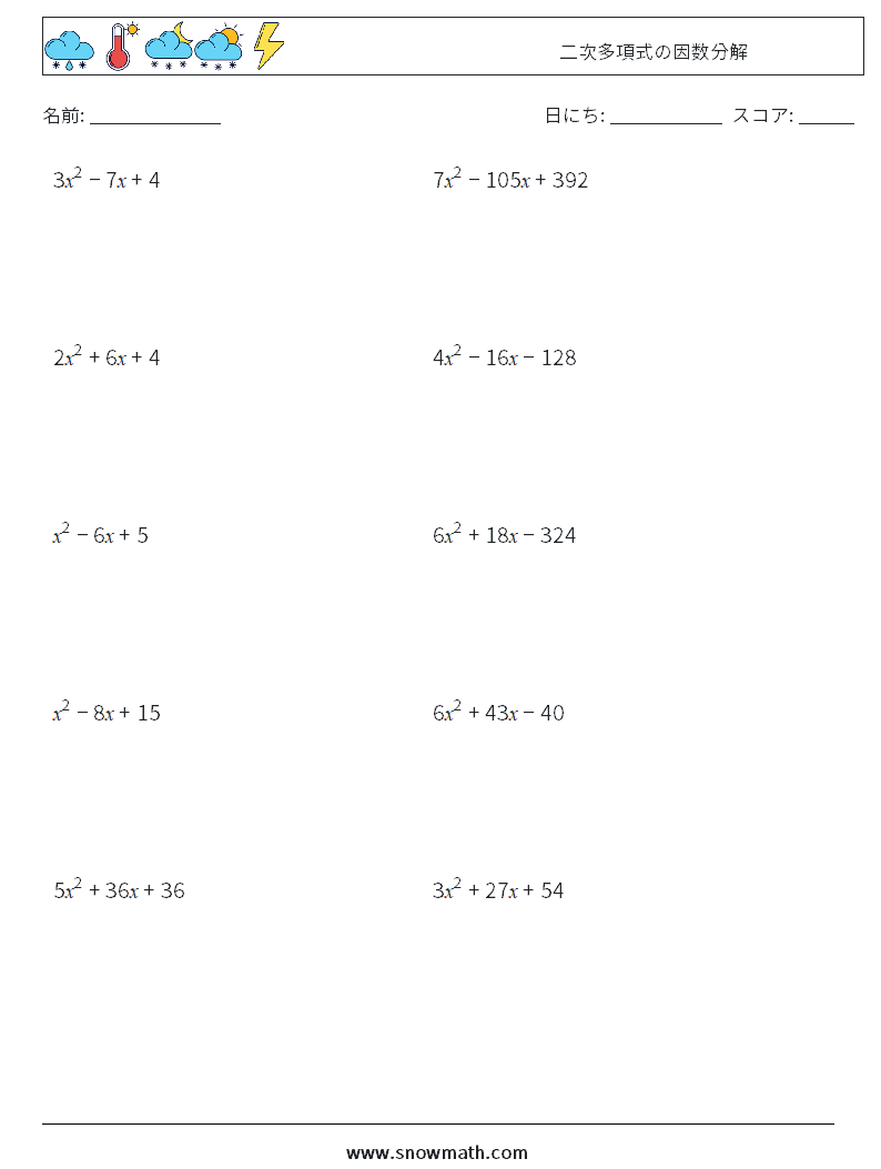 二次多項式の因数分解 数学ワークシート 8
