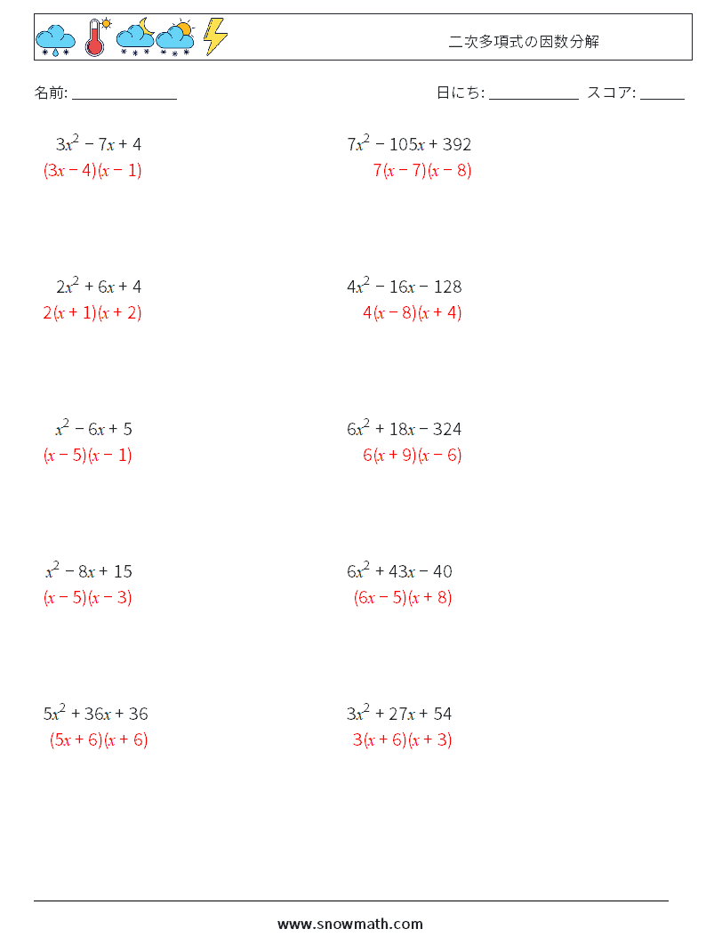 二次多項式の因数分解 数学ワークシート 8 質問、回答