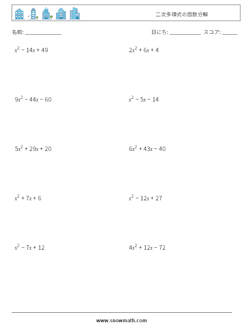 二次多項式の因数分解 数学ワークシート 9