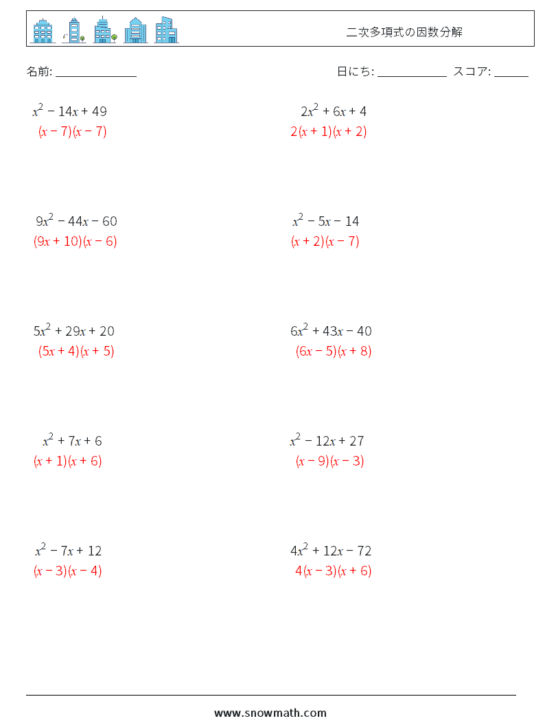 二次多項式の因数分解 数学ワークシート 9 質問、回答