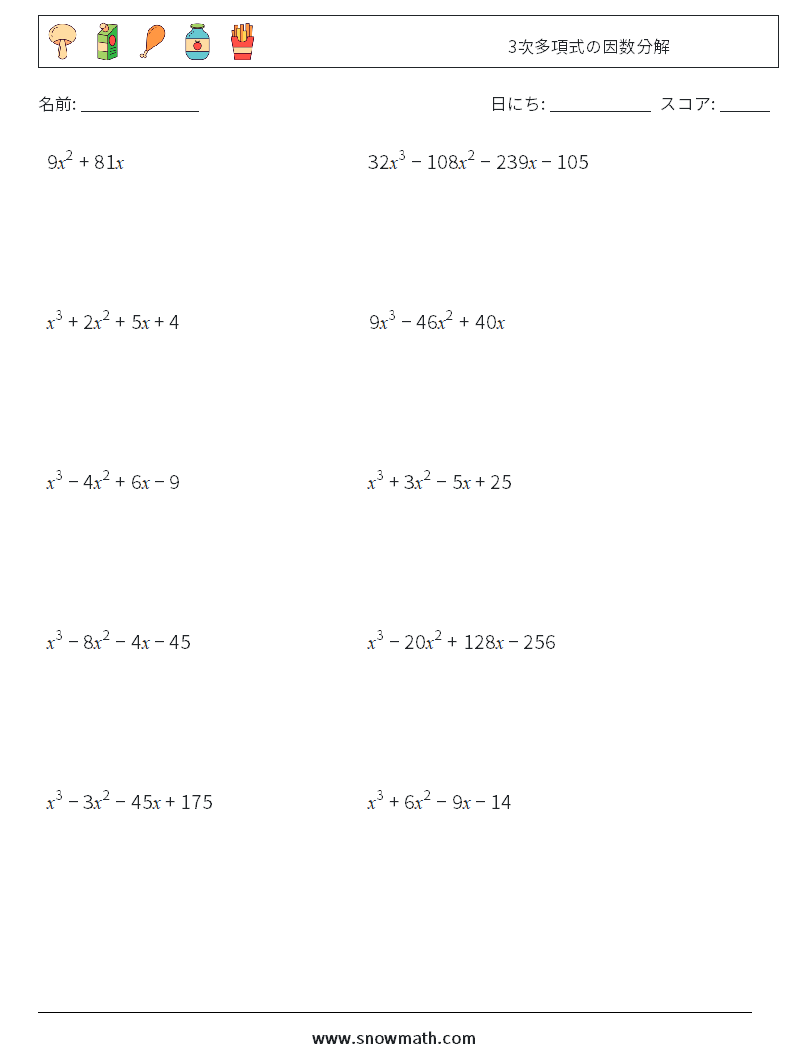 3次多項式の因数分解 数学ワークシート 1