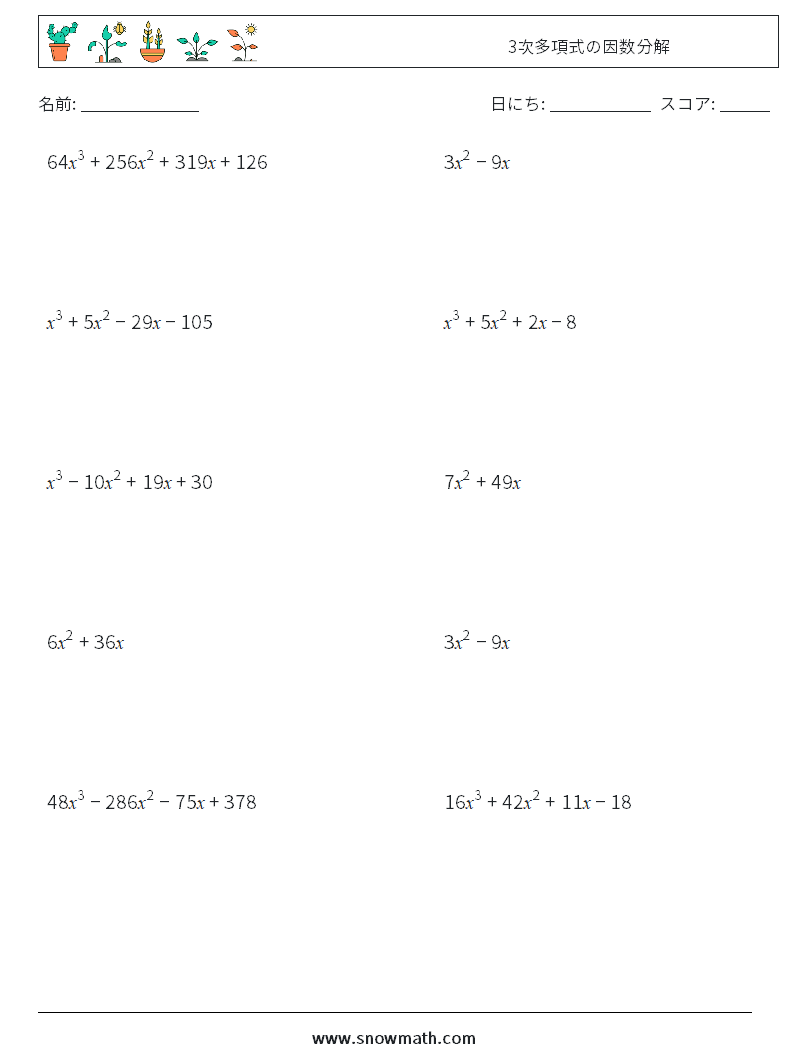 3次多項式の因数分解 数学ワークシート 2